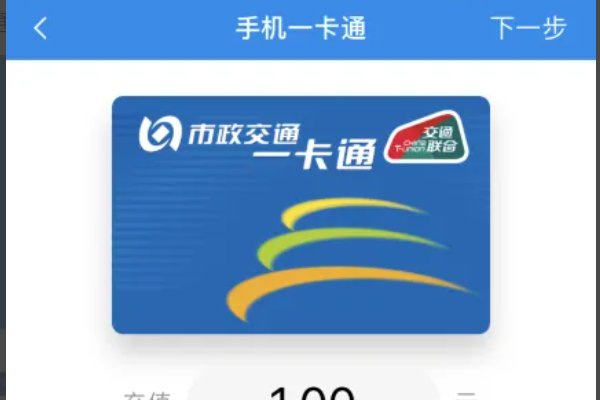 北京交通一卡通怎么充值呀？