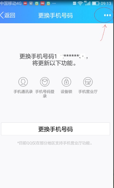 qq怎么解除密保手机号?