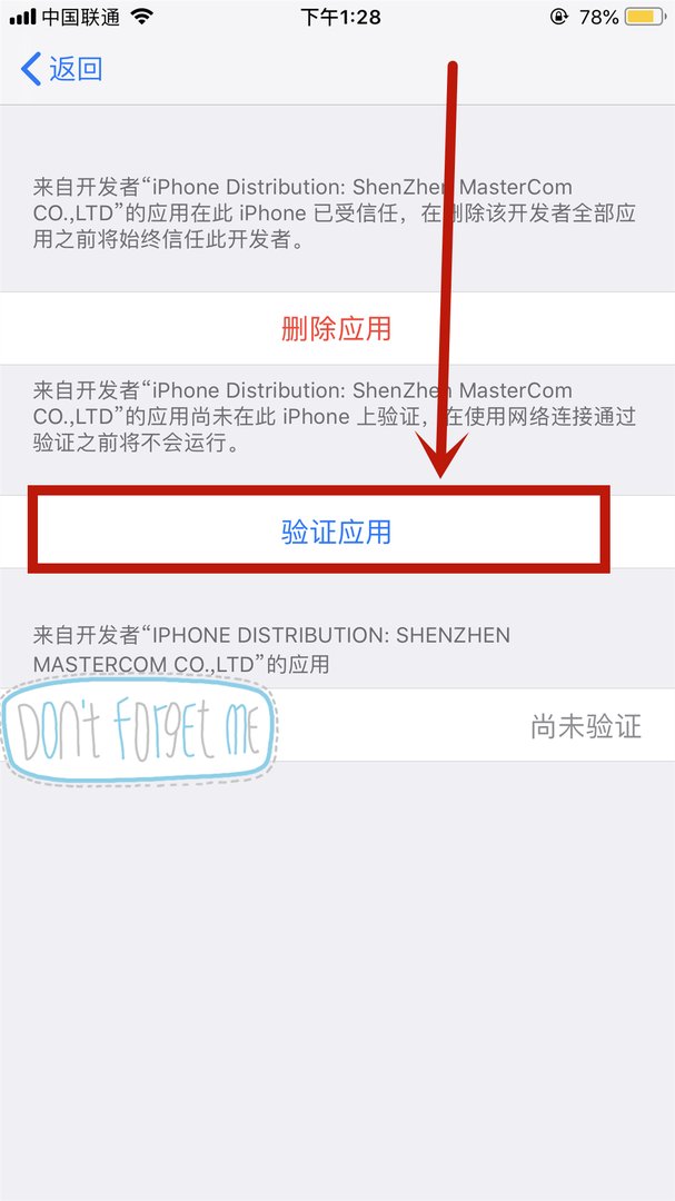 苹果手机无法验证应用咋办呀?求解。