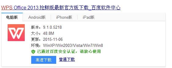 在百度文库下载的ppt格式用什么软件打开