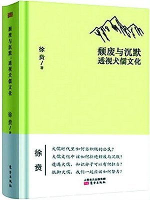 犬儒化的代表人物