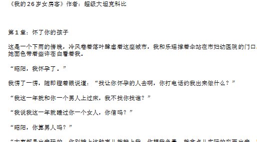 求 我的26岁女房客txt