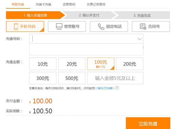 手机话费充值如何网上支付