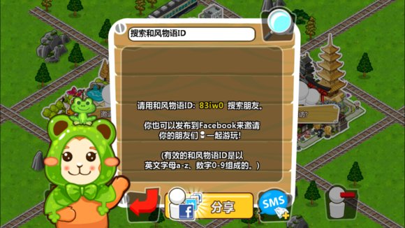 和风物语 怎么加好友啊，急急