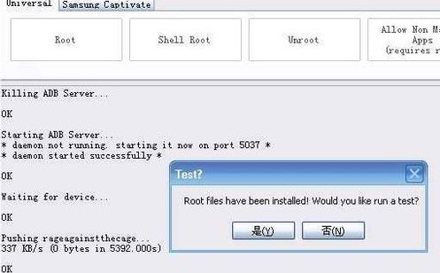 三星I 5800怎么获得Root权限