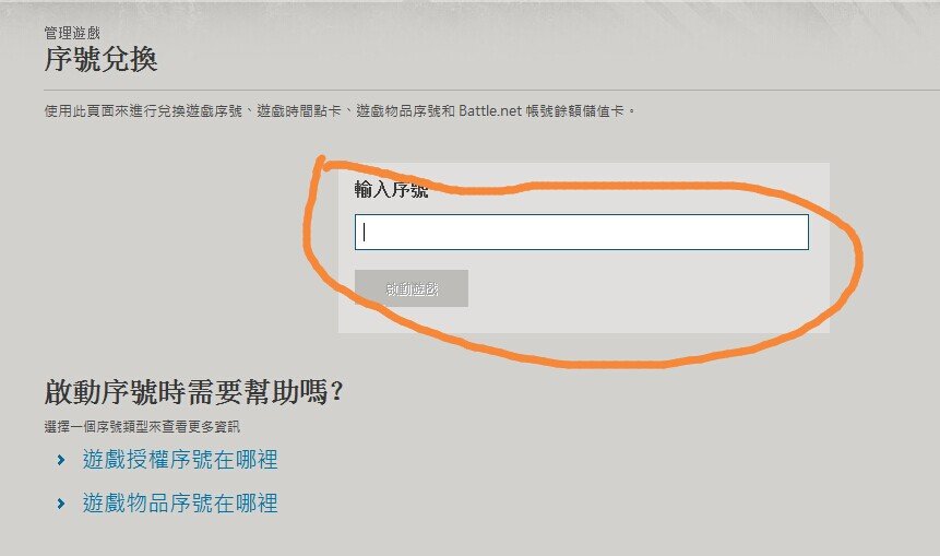 求助！暗黑破坏神3怎么激活账号?