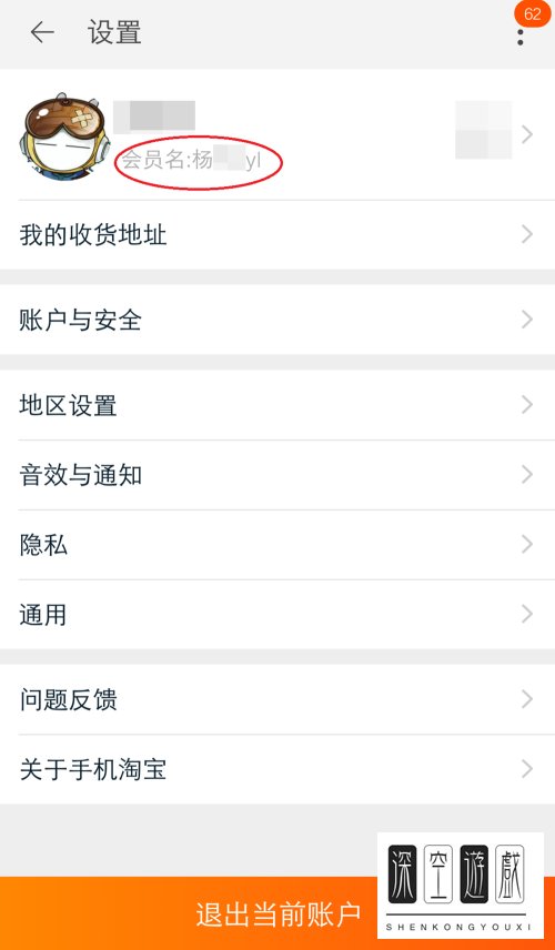 如何查看淘宝ID与旺旺ID