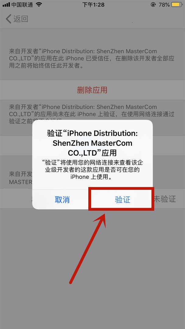 苹果手机无法验证应用咋办呀?求解。