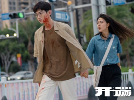 开端电视剧第九集什么时候放