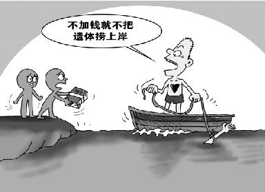 挟尸要价的官方结论