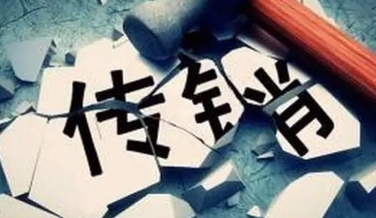 商会商务运作是变相传销吗？