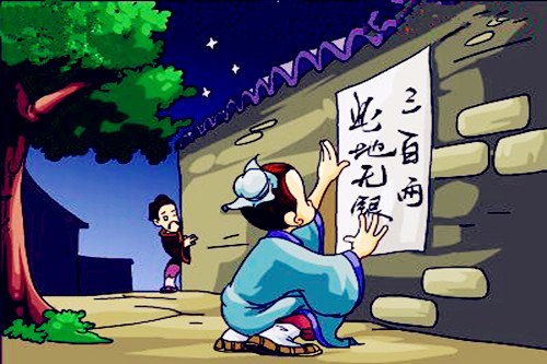 此地无银三百两对应成语