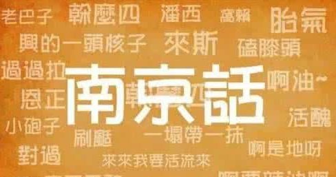 南京话 盘膝是啥意思？