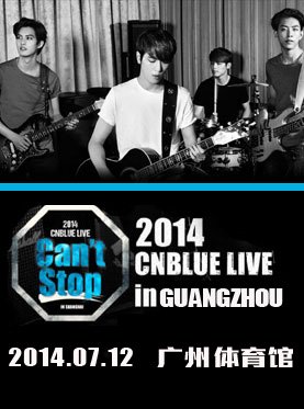 CNBLUE2014广州演唱会会在哪里举行？