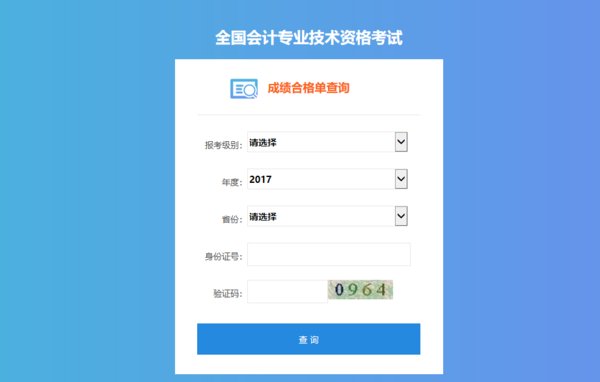 会计从业资格证书查询步骤？
