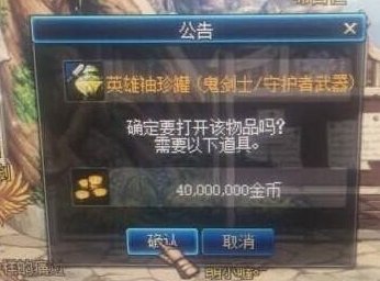 dnf开英雄袖珍罐要多少钱