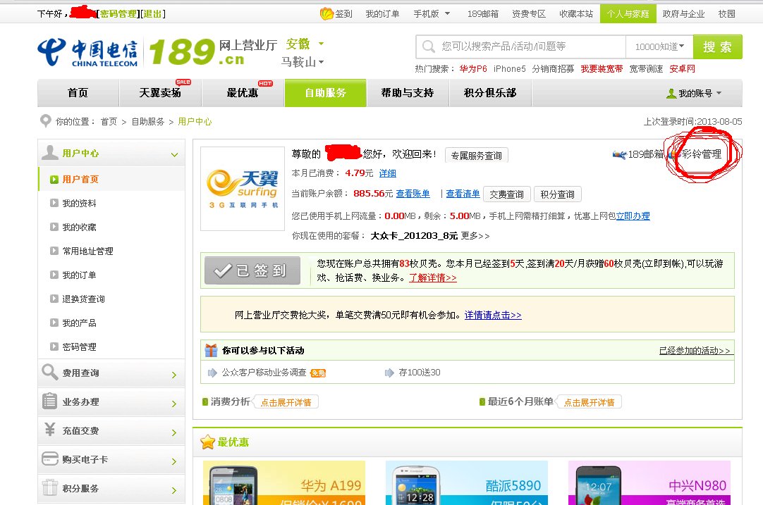 如何设置电信七彩铃音