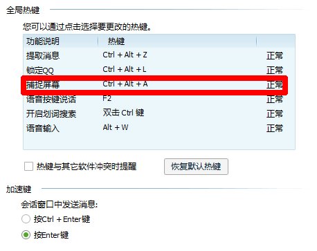 qq截图快捷键有冲突怎么办？