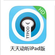 港版ipad mini2怎么下载天天动听