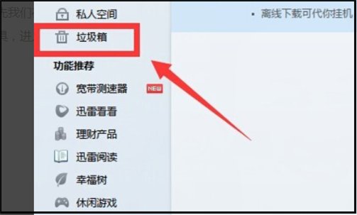 迅雷删除后的文件去哪了？