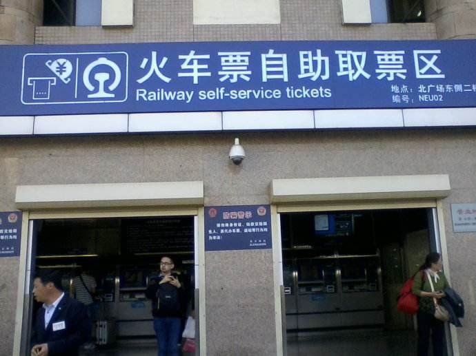 网上订火车票需要提前多少天？是不是订完票啥时候取都可以？