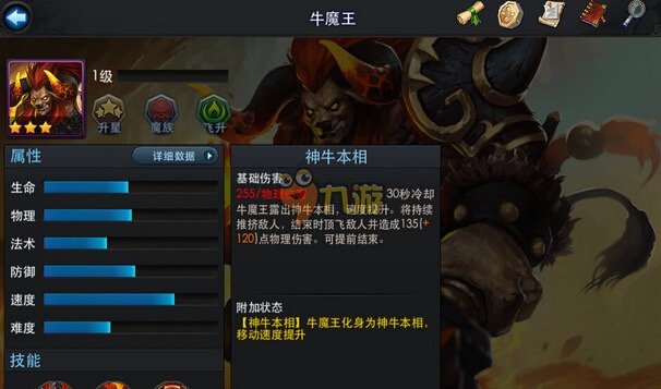 牛魔王的技能介绍