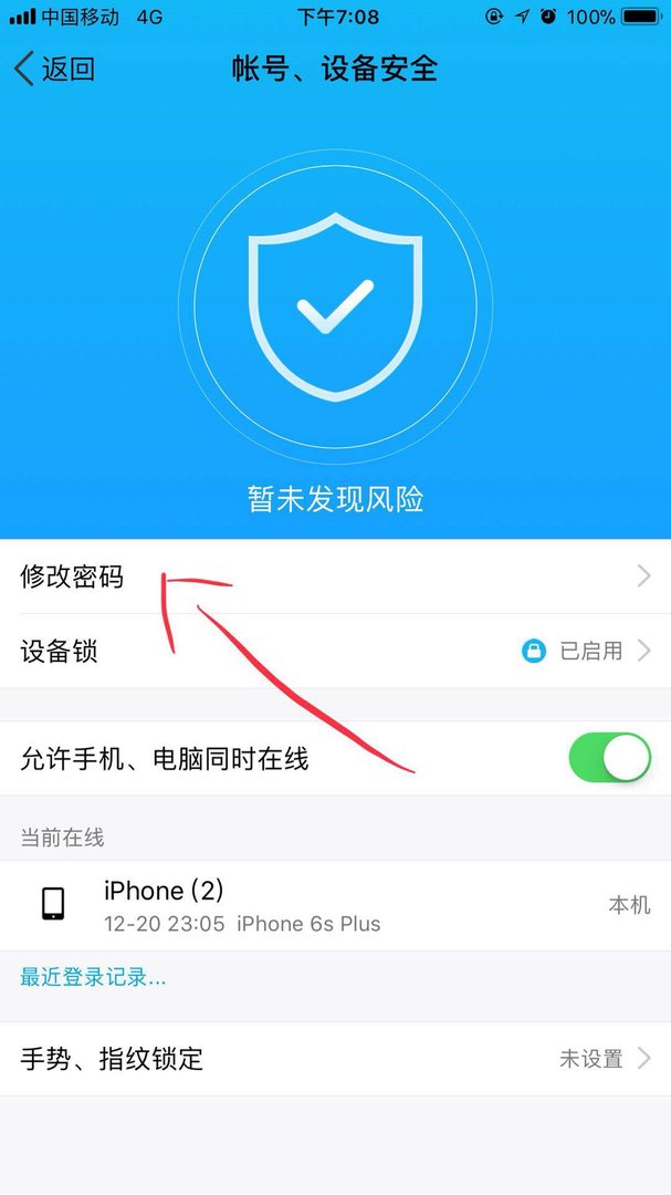 苹果手机qq中毒怎么办？