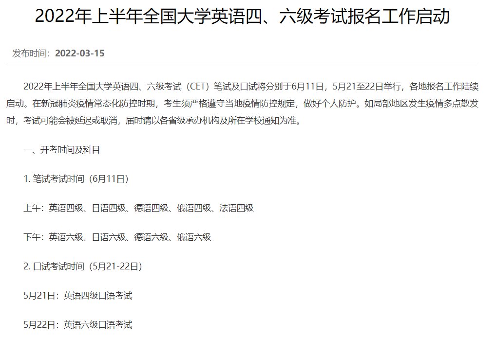 2022年四六级上半年考试时间