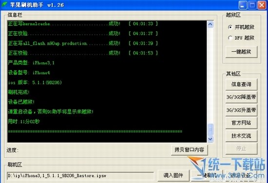 苹果刷机助手的刷机教材