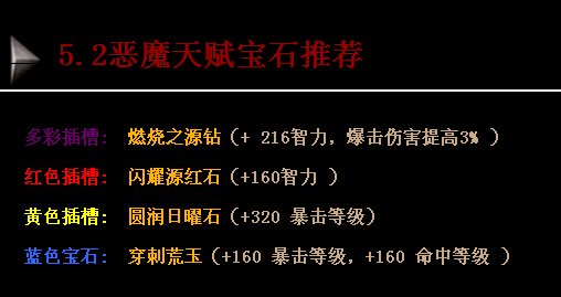 5.2恶魔术士pvp怎么个手法