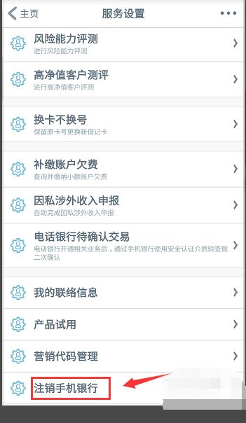 怎么取消银行卡网银