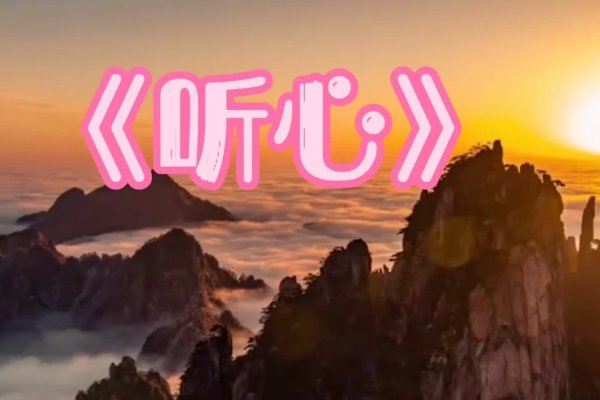 闭上眼我想看见你是什么歌曲名字