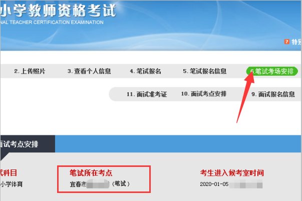 教师资格证考试地点在哪儿查看?