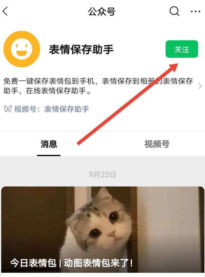 微信动态表情在哪里保存到QQ？