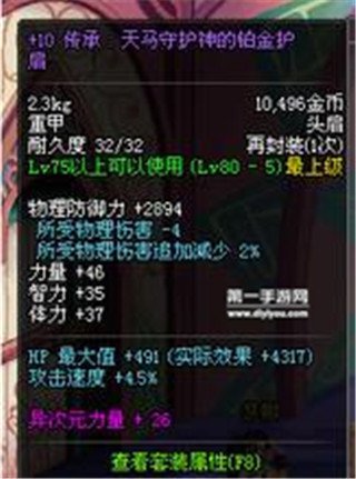DNF移动版天马守护神的铂金护肩属性解析