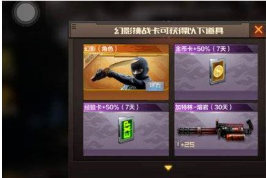 CF穿越火线幻影挑战卡怎么使用?