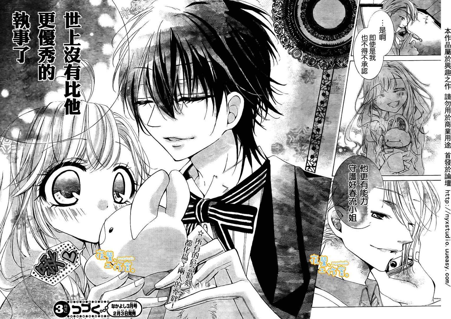 恶魔少主的甜心的内容摘要