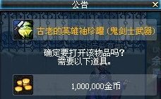 dnf开英雄袖珍罐要多少钱