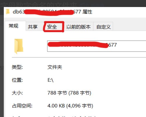 电脑里有些文件夹删不掉，用360强力删除会不断地出现一个以数字命名的文件夹，我想知道这是怎么回事？