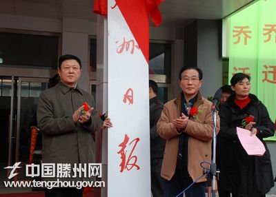 滕州日报的历史沿革