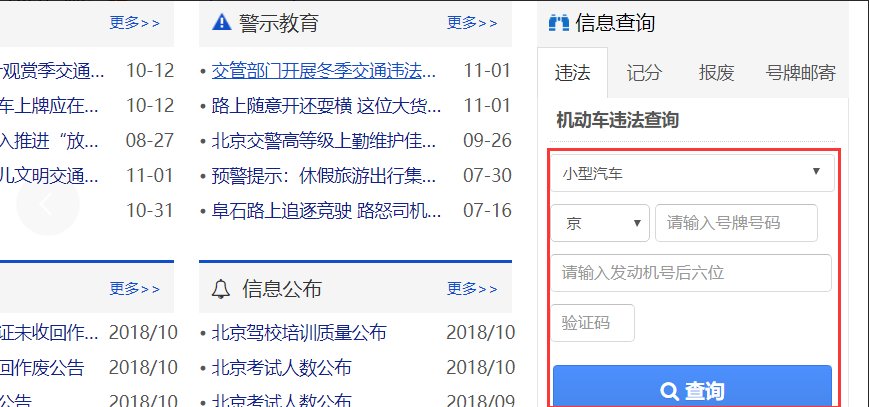 车辆违章查询怎么查？