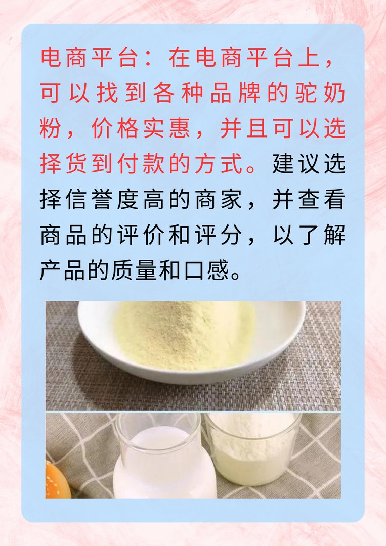 哪里买驼奶粉正宗