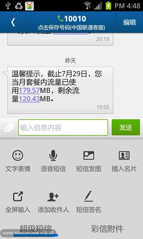 360通讯录的软件介绍