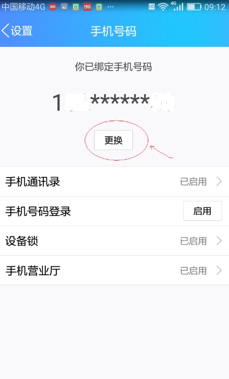 qq怎么解除密保手机号?