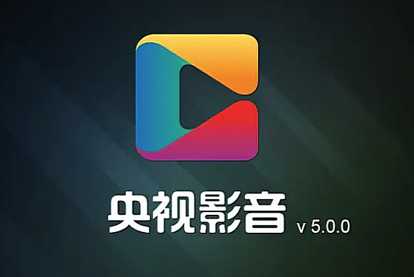 有什么软件可以看央视直播