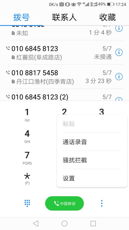 华为手机如何设置呼叫限制密码？