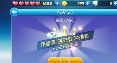 天天酷跑用话费怎么充钻石