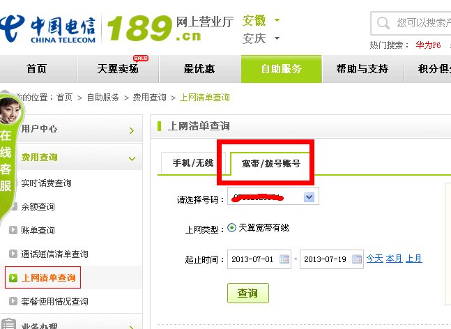 安徽电信宽带已用时长怎么查