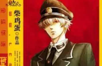 势不可挡柴鸡蛋干尿第几章?