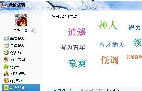 怎样看自己收到的qq好友评价